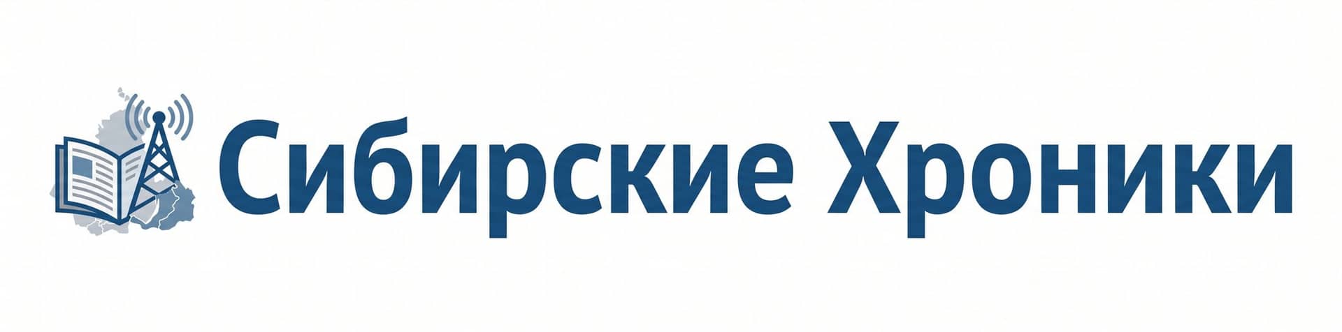 Сибирские Хроники