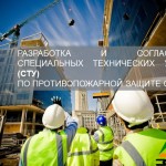 Разработка и согласование СТУ и их особенности