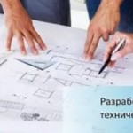 Разработка специальных технических условий по пожарной безопасности